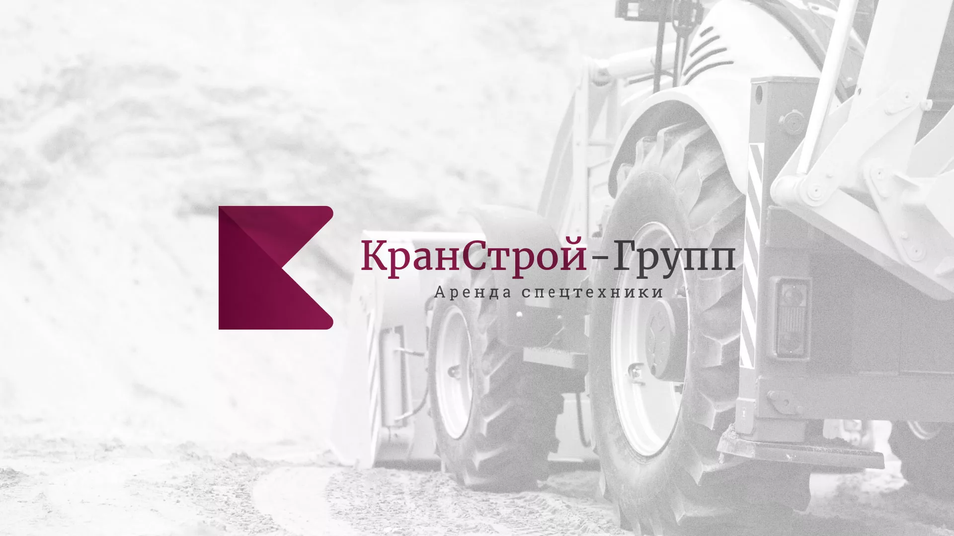 Разработка сайта компании «КранСтрой-Групп» по аренде спецтехники в Сосенском